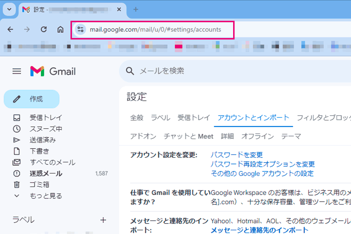 設定画面「アカウントとインポート」のURL