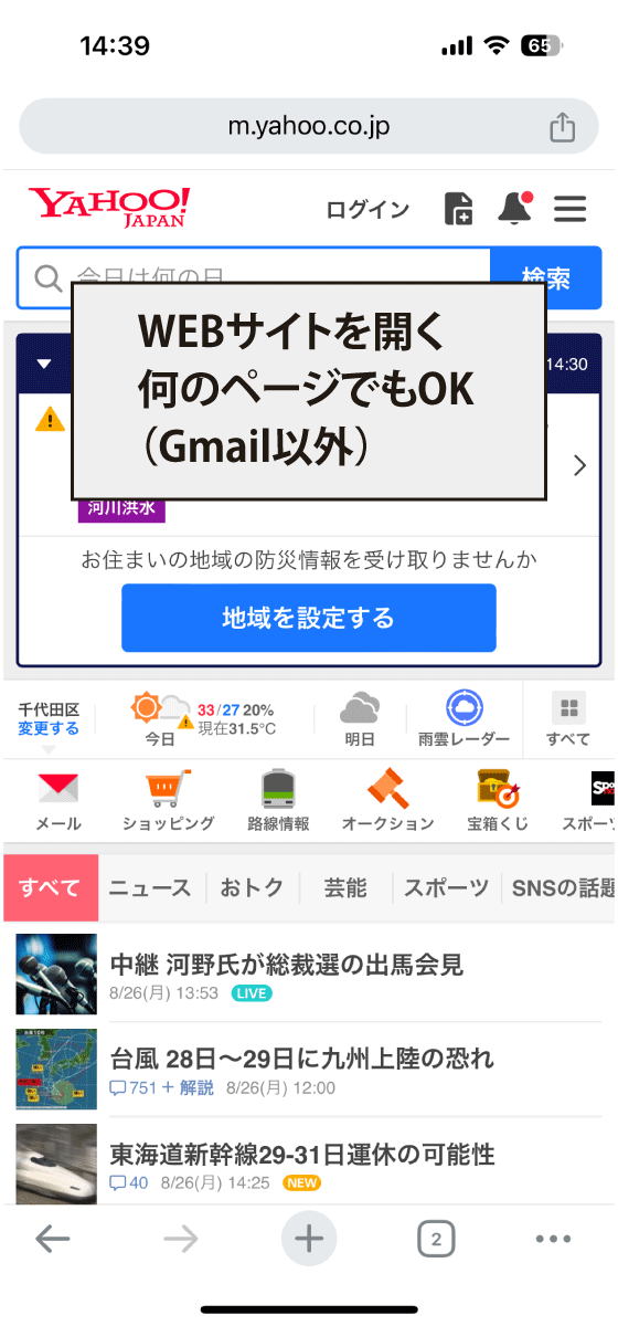 ChromeでWEBサイトを開く