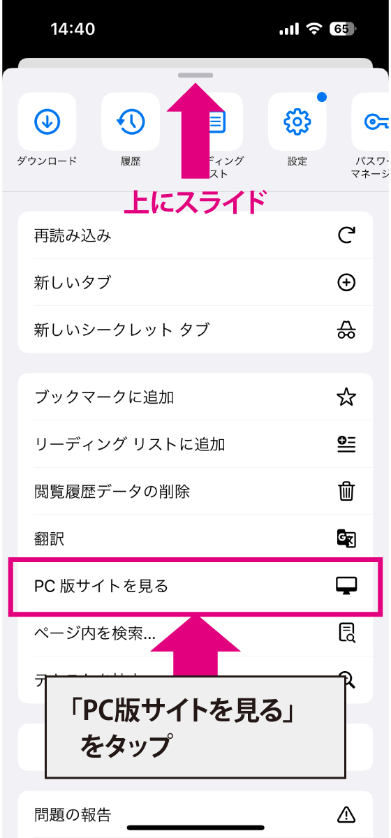 「PC版サイトを見る」をタップ