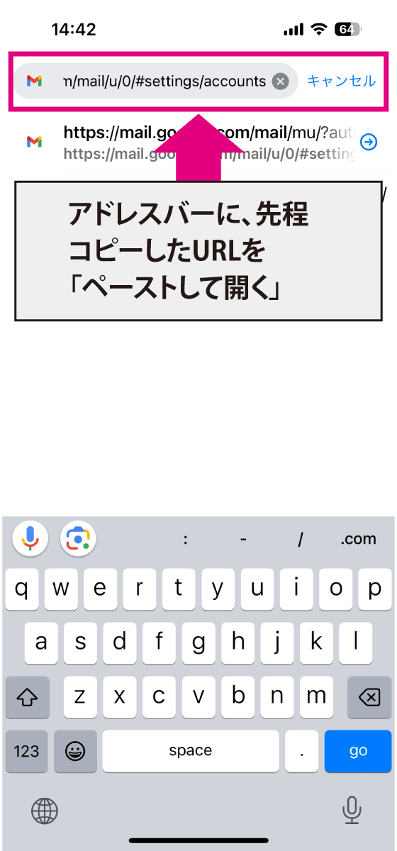 STEP1でコピーしたURLをペーストして開く