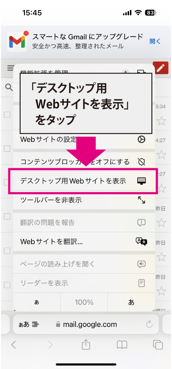 「デスクトップ用Webサイトを表示」をタップ