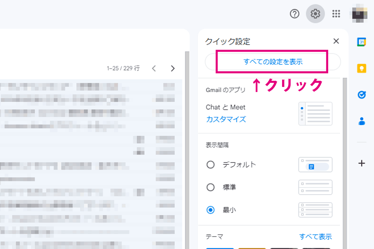 「すべての設定を表示」をクリック