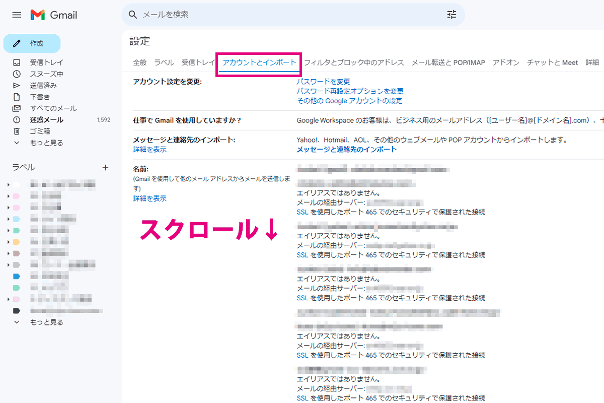 「アカウントとインポート」のページを下にスクロール