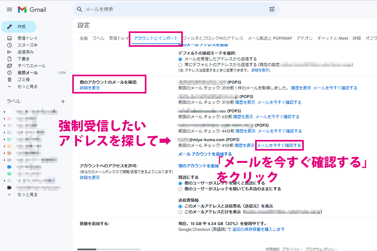 「メールを今すぐ確認する」をクリック