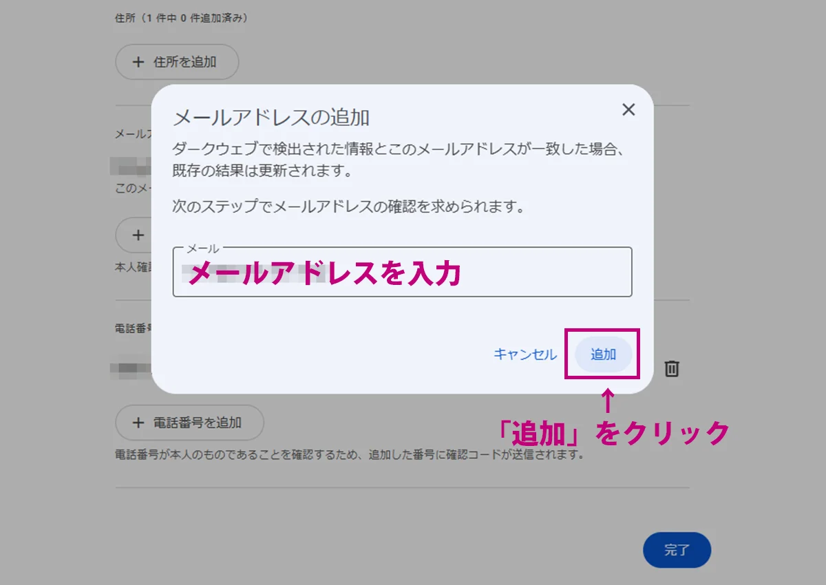 メールアドレスを入力して「追加」をクリック