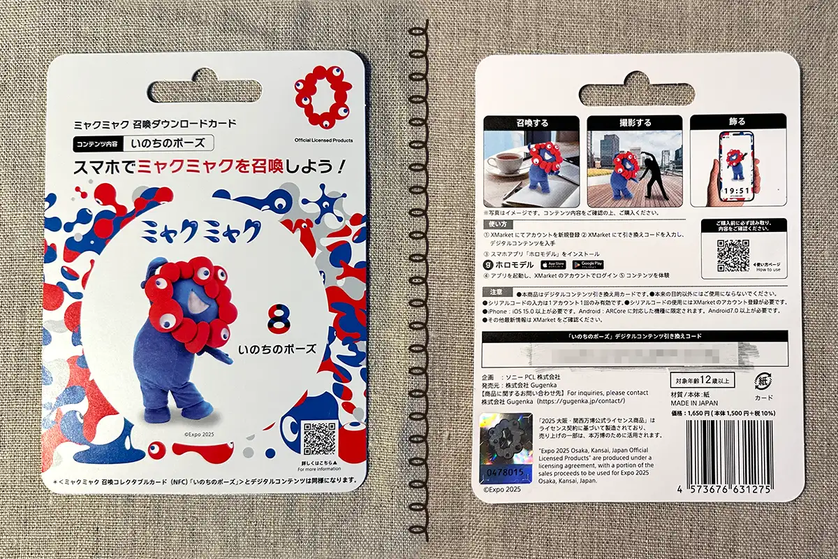 EXPO2025 ミャクミャク 召喚ダウンロードカード