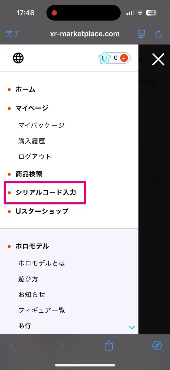 「シリアルコード入力」をタップ