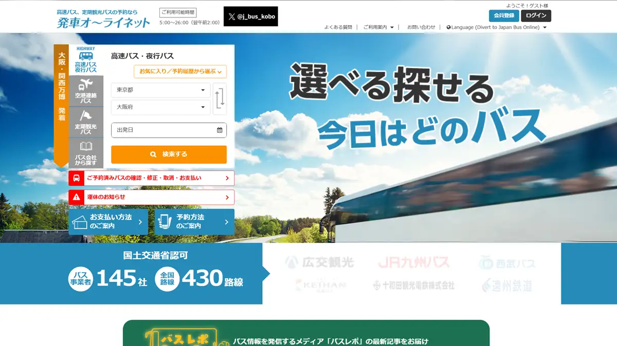 発車オーライネット（公式サイトより引用）