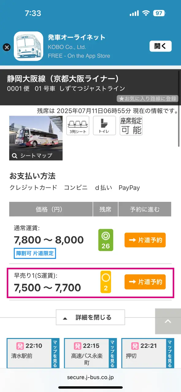 「早売り1」を選択した場合