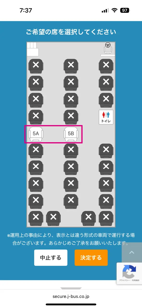 選べる座席は２席のみ