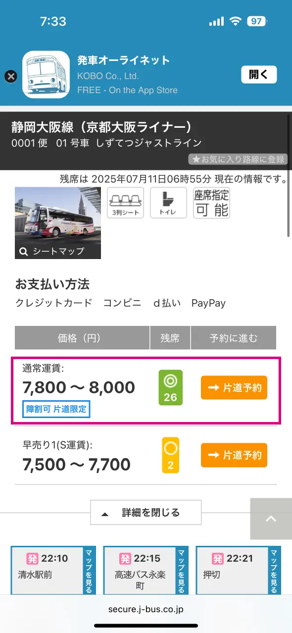 「通常運賃」を選択すると…