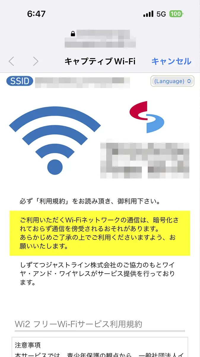 フリーWi-Fi