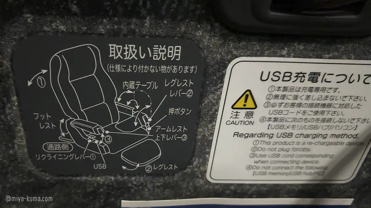 座席装備の取り扱い説明