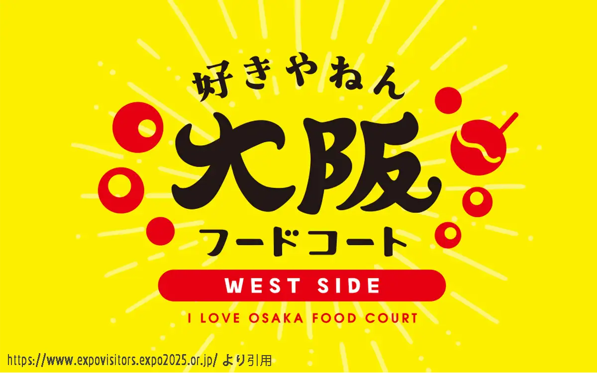 好きやねん大阪フードコート WEST SIDE店